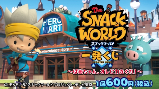 画像ギャラリー No.001のサムネイル画像 / 「一発くじ スナックワールド」が7月22日から順次発売。賞品の詳細も発表に
