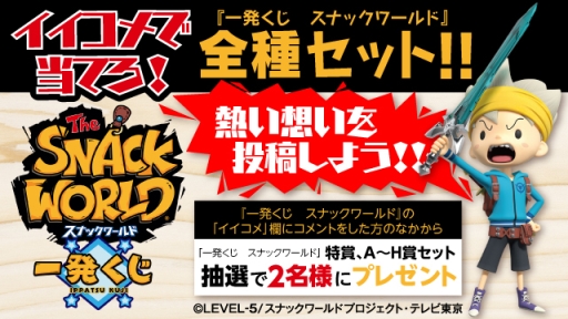 画像ギャラリー No.002のサムネイル画像 / 「一発くじ スナックワールド」が7月22日から順次発売。賞品の詳細も発表に