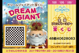 画像ギャラリー No.016のサムネイル画像 / 「一発くじ スナックワールド」が7月22日から順次発売。賞品の詳細も発表に