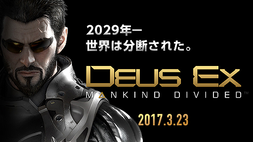 画像ギャラリー No.002のサムネイル画像 / 「デウスエクス マンカインド・ディバイデッド」日本語版が本日リリース。“ディープな情報”を届けるという公式ブログが正式オープン