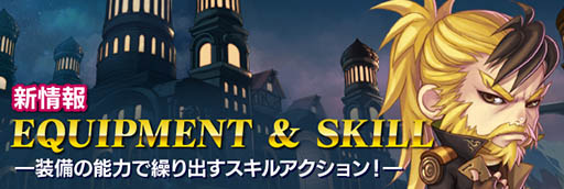 画像ギャラリー No.003のサムネイル画像 / 「SOUL GAUGE -紅き牙と蒼天の翼-」,スキルシステムとスキルコンボの概要が公開。膨大なパターンから自分好みなコンボを作成しよう