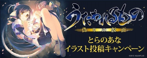 画像ギャラリー No.002のサムネイル画像 / 「うたわれるもの 偽りの仮面」のイラスト投稿キャンペーンが「とらのあな」で開催に