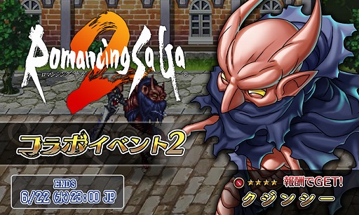 画像ギャラリー No.003のサムネイル画像 / 「HEAVENSTRIKE RIVALS」,“ロマンシング サガ2”とのコラボ第2弾が本日スタート