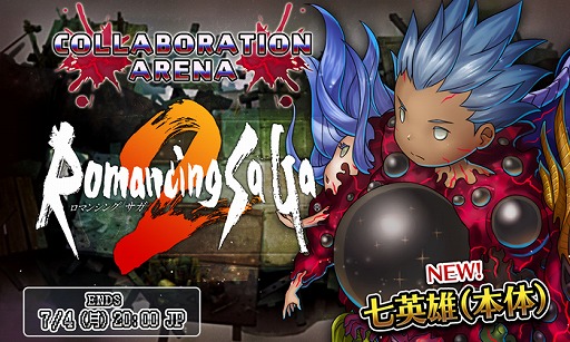 画像ギャラリー No.006のサムネイル画像 / 「HEAVENSTRIKE RIVALS」,“ロマンシング サガ2”コラボの後半戦が開催