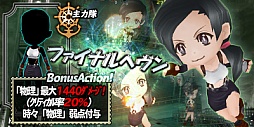画像ギャラリー No.009のサムネイル画像 / 「ランページ ランド ランカーズ」,「FINAL FANTASY VII」新イベントが12月26日にスタート