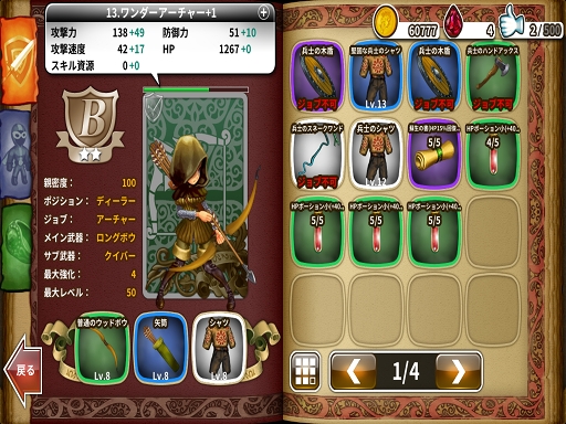 画像ギャラリー No.013のサムネイル画像 / 「ドラゴンスラッシュ」のプレイレポートを掲載。中世ファンタジーの世界で戦争を生き抜くスマホ向けオンラインRPG