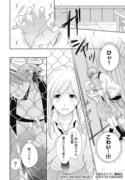 画像ギャラリー No.002のサムネイル画像 / 「22のキスの意味」の漫画第7話がマーガレットBOOKストア!で配信に