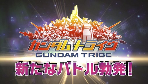 画像ギャラリー No.001のサムネイル画像 / 【PR】短時間のハイスピードバトルが楽しめる「ガンダムトライヴ」。実装されたばかり新要素「トライヴバトル」で仲間とともに強敵に挑もう!