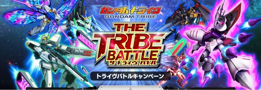 画像ギャラリー No.007のサムネイル画像 / 【PR】短時間のハイスピードバトルが楽しめる「ガンダムトライヴ」。実装されたばかり新要素「トライヴバトル」で仲間とともに強敵に挑もう!