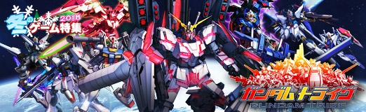 画像ギャラリー No.011のサムネイル画像 / 【PR】短時間のハイスピードバトルが楽しめる「ガンダムトライヴ」。実装されたばかり新要素「トライヴバトル」で仲間とともに強敵に挑もう!