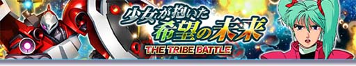 ꡼ No.001Υͥ / ֥ȥ饤סTHE TRIBE BATTLE˾̤ɳ