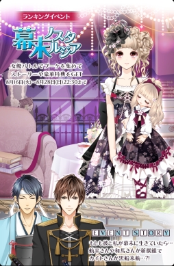 画像ギャラリー No.001のサムネイル画像 / 「君の秘密にドラマなキスを」幕末がテーマのイベント「幕末ノスタルジア」が開催