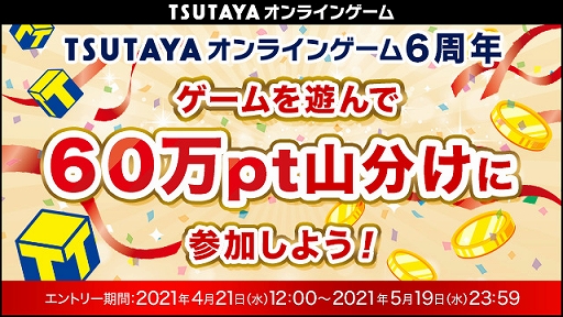 ꡼ No.001Υͥ / TSUTAYA 饤󥲡פоݥץ쥤TݥȤ館6ǯڡɤ