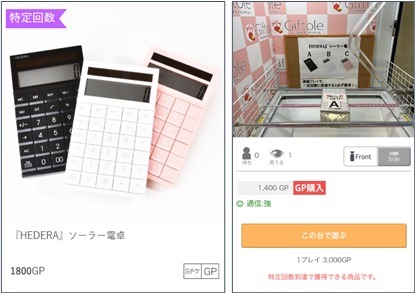 画像ギャラリー No.004のサムネイル画像 / TSUTAYA オンラインゲーム「Giftole」で登録者数30万人突破記念キャンペーンが開催