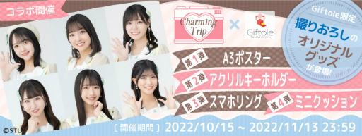 ꡼ No.001Υͥ / TSUTAYA 饤󥲡GiftoleסCharming Trip STU48ȤΥꥸʥ륳ܥåо
