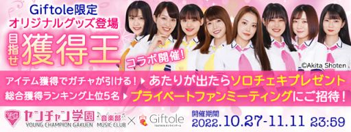 ���������꡼ No.006�Υ���ͥ������ / ��Giftole�פˡȥ������ر಻�����ɤθ��ꥳ��ܥ��å���10��27�������о졣��ǰ���٥�ȤⳫ��