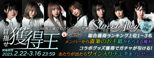 ꡼ No.002Υͥ / TSUTAYA 饤󥲡 Giftoleסɥ륰롼סSweetAlleyɤȤΥܥ٥Ȥ222곫