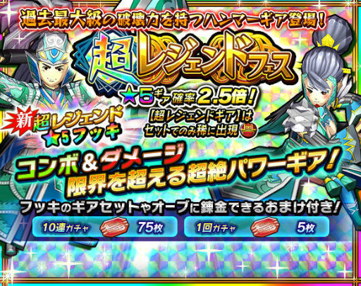 画像ギャラリー No.002のサムネイル画像 / 「モンスターギア バースト」に超レジェンドギア「★5 フッキ」が実装