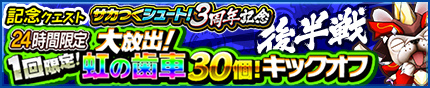 画像ギャラリー No.003のサムネイル画像 / 「モンギア」にて「サカつくシュート!」との48時間限定コラボが開催決定