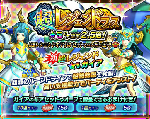 画像ギャラリー No.002のサムネイル画像 / 「モンスターギア バーサス」,新レジェンドギア“★5 ガイア”を実装