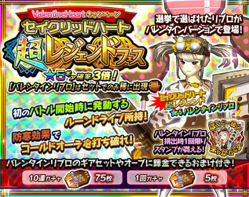 画像ギャラリー No.002のサムネイル画像 / 「モンスターギア バーサス」にてバレンタイン限定イベントが開催中