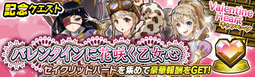 画像ギャラリー No.004のサムネイル画像 / 「モンスターギア バーサス」にてバレンタイン限定イベントが開催中