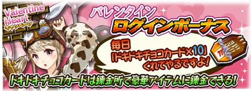 画像ギャラリー No.006のサムネイル画像 / 「モンスターギア バーサス」にてバレンタイン限定イベントが開催中