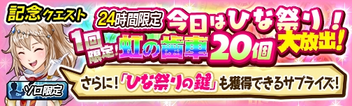 画像ギャラリー No.006のサムネイル画像 / 「モンスターギア バーサス」で雛祭りイベントが3月3日から開催