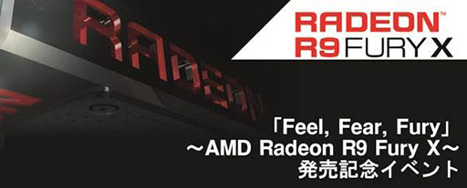 ���������꡼ No.002�Υ���ͥ������ / AMD����Radeon R9 Fury X�פ�ȯ�䵭ǰ���٥�Ȥ�6��24��18���˽��ո��ǳ��š����å����㤨�뤸��󤱤����⤢��