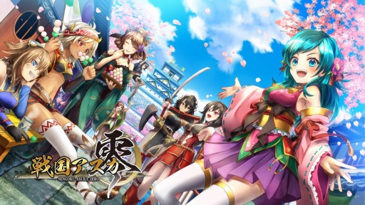 画像ギャラリー No.006のサムネイル画像 / 「戦国アスカZERO」TRIGGERが手がけた新作PVを公開。1周年記念キャンペーンも