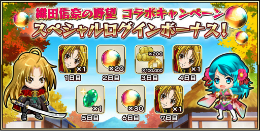 画像ギャラリー No.004のサムネイル画像 / 「戦国アスカZERO」×「織田信奈の野望」の復刻コラボが開催決定