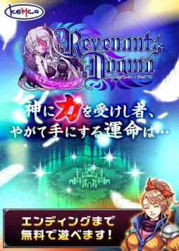 画像ギャラリー No.001のサムネイル画像 / RPG「レヴナントドグマ」のiOS向け事前登録がスタート。配信は7月予定