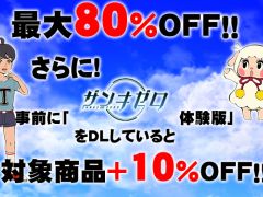 スパイク・チュンソフト,PS Storeで年に一度の大感謝祭セールを本日より開催。「ザンキゼロ」の体験版をDLしておくとさらに10%OFF