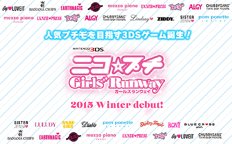 画像ギャラリー No.003のサムネイル画像 / 女子小学生ナンバー1ファッション誌「ニコ☆プチ」とタイアップした3DS「ニコ☆プチ ガールズランウェイ」が2015年冬発売