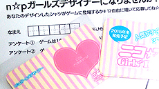 画像ギャラリー No.006のサムネイル画像 / 女子小学生ナンバー1ファッション誌「ニコ☆プチ」とタイアップした3DS「ニコ☆プチ ガールズランウェイ」が2015年冬発売