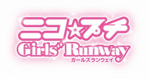 画像ギャラリー No.003のサムネイル画像 / 「ニコ☆プチ ガールズランウェイ」mezzo piano juniorのコーデアイテムを配信