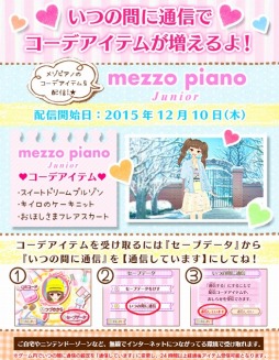 画像ギャラリー No.008のサムネイル画像 / 「ニコ☆プチ ガールズランウェイ」mezzo piano juniorのコーデアイテムを配信