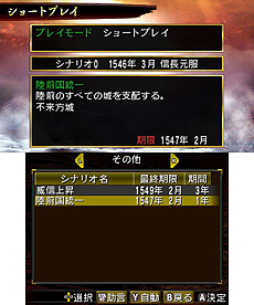 画像ギャラリー No.017のサムネイル画像 / 3DS「信長の野望2」最新情報。天下統一までの流れと，短時間で遊べる「ショートプレイモード」の詳細が公開
