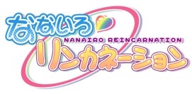 画像ギャラリー No.001のサムネイル画像 / 「なないろリンカネーション」プレイムービー第3弾やショップ別の特典を公開