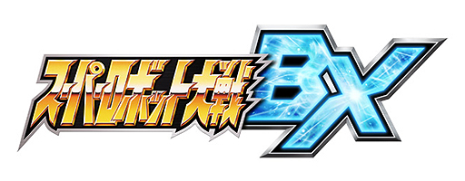 ���������꡼ No.017�Υ���ͥ������ / �˥�ƥ�ɡ�3DS���ѥ��եȡ֥����ѡ����ܥå�����BX�פ�8��20��ȯ�䡣�ֵ���������פʤɿ��������5���ʤ�ޤࡤ��16���ʤ��о�