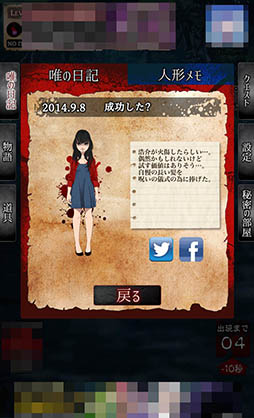 画像ギャラリー No.011のサムネイル画像 / 浮気の代償は元交際相手からの呪い。Android向けホラーゲーム「呪女」を紹介する「(ほぼ)日刊スマホゲーム通信」第846回