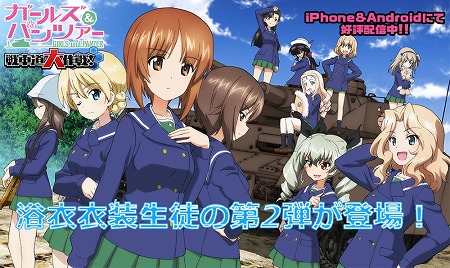 画像ギャラリー No.001のサムネイル画像 / 「ガルパン 戦車道大作戦!」,浴衣衣装生徒の第2弾が登場