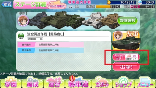 画像ギャラリー No.002のサムネイル画像 / 「ガルパン 戦車道大作戦!」,「試合スキップ機能」が本日実装