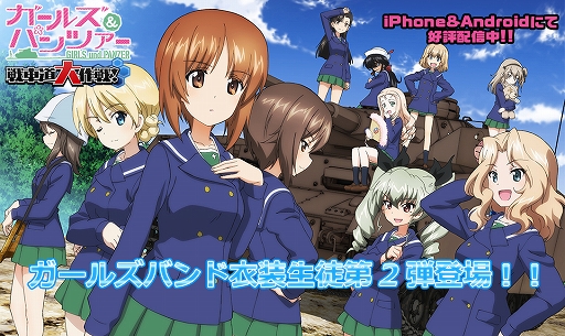 画像ギャラリー No.001のサムネイル画像 / 「ガールズ&パンツァー 戦車道大作戦!」でガールズバンド衣装の第2弾が登場