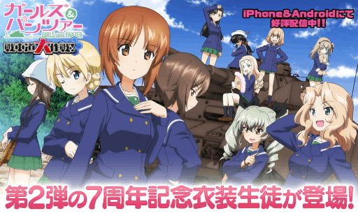 画像ギャラリー No.002のサムネイル画像 / 「ガールズ&パンツァー 戦車道大作戦!」,7周年記念衣装生徒第2弾が登場