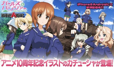 画像ギャラリー No.002のサムネイル画像 / 10年前と現在の姿。「ガールズ&パンツァー 戦車道大作戦!」にアニメ10周年記念イラストのカチューシャを実装