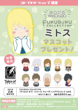 画像ギャラリー No.001のサムネイル画像 / 「FUKUBUKU COLLECTION 『テイルズ オブ』シリーズ」第5弾が2021年2月に発売決定。コトブキヤ直営BOX特典はミトス