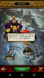 画像ギャラリー No.005のサムネイル画像 / 「三國クロスサーガ」100万DL突破。11連ガチャ券や最高レアの武将が手に入る