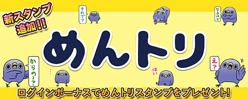 画像ギャラリー No.001のサムネイル画像 / 「ヴァリアントナイツ」がLINEスタンプ「面倒だがトリあえず返信」とコラボ。ゲーム内で使用可能「めんトリスタンプ」を10月6日より配信
