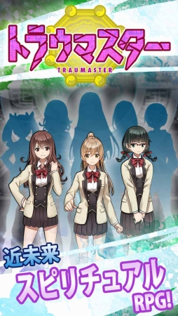 ���������꡼ No.003�Υ���ͥ������ / iOS����RPG�֥ȥ饦�ޥ������פ�7����ۿ����ȥ饦�ޤ�����������ã��ߤ�